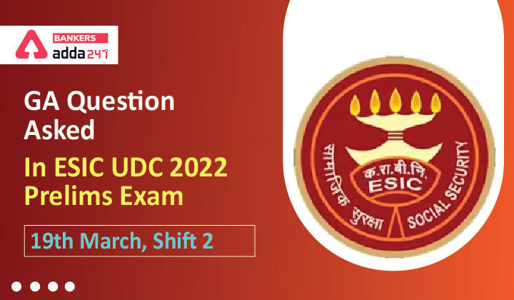 ESIC UDC Prelims 2022 Exam : ईएसआईसी यूडीसी प्रीलिम्स 2022 परीक्षा 19 मार्च, शिफ्ट 2 में पूछे गए जीए प्रश्न | Latest Hindi Banking jobs_3.1