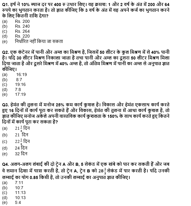 ESIC-UDC Steno & MTS क्वांट क्विज 2022 : 16th March – Arithmetic | Latest Hindi Banking jobs_4.1