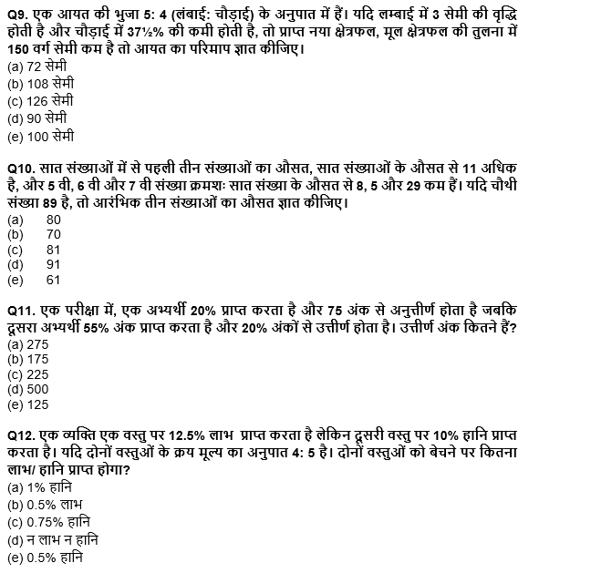 ESIC-UDC Steno & MTS क्वांट क्विज 2022 : 16th March – Arithmetic | Latest Hindi Banking jobs_6.1