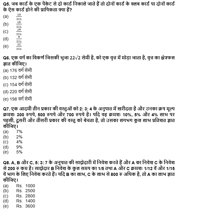 ESIC-UDC Steno & MTS क्वांट क्विज 2022 : 16th March – Arithmetic | Latest Hindi Banking jobs_5.1