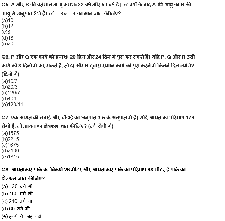 ESIC-UDC Steno & MTS क्वांट क्विज 2022 : 2nd March – Arithmetic | Latest Hindi Banking jobs_5.1