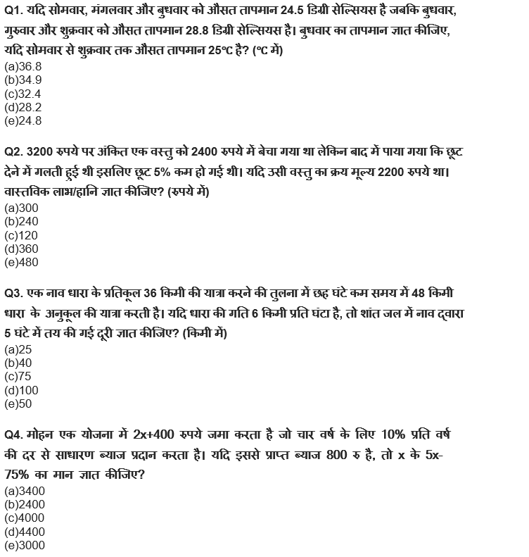ESIC-UDC Steno & MTS क्वांट क्विज 2022 : 2nd March – Arithmetic | Latest Hindi Banking jobs_4.1