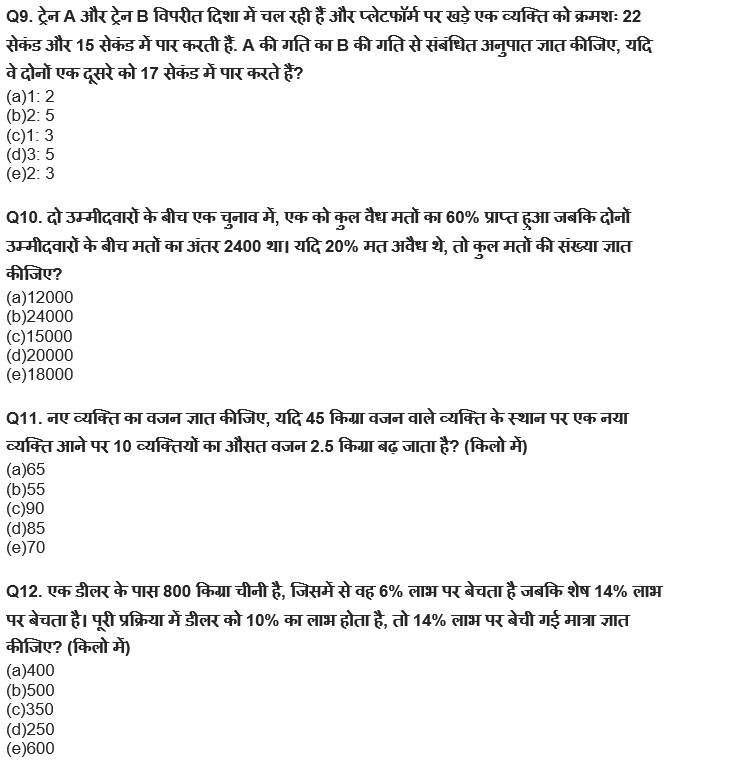 ESIC-UDC Steno & MTS क्वांट क्विज 2022 : 2nd March – Arithmetic | Latest Hindi Banking jobs_6.1