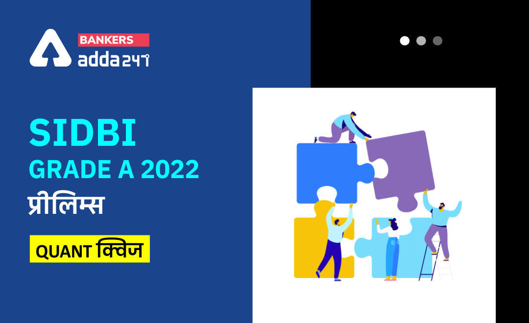 SIDBI Grade A 2022 प्रीलिम्स Quant क्विज : 7th March – Missing Series | Latest Hindi Banking jobs_3.1