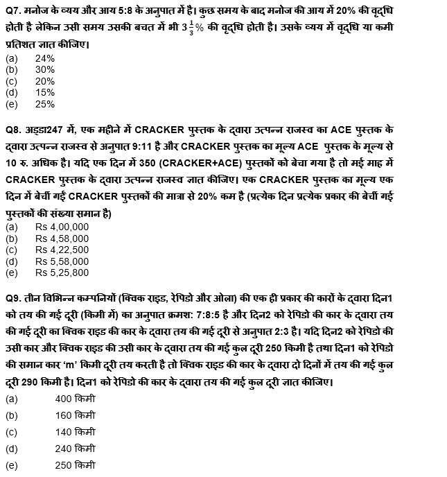 SIDBI Grade A 2022 प्रीलिम्स Quant क्विज : 19th March – Practice Set | Latest Hindi Banking jobs_6.1