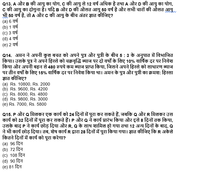 SIDBI Grade A 2022 प्रीलिम्स Quant क्विज : 21st March – Arithmetic | Latest Hindi Banking jobs_7.1