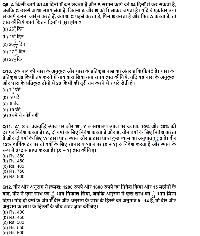 SIDBI Grade A 2022 प्रीलिम्स Quant क्विज : 21st March – Arithmetic | Latest Hindi Banking jobs_6.1