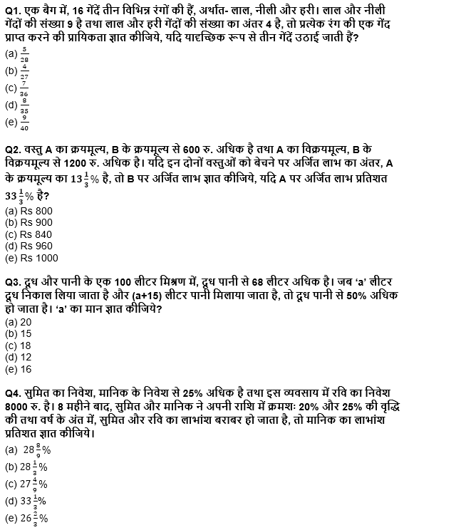 SIDBI Grade A 2022 प्रीलिम्स Quant क्विज : 21st March – Arithmetic | Latest Hindi Banking jobs_4.1