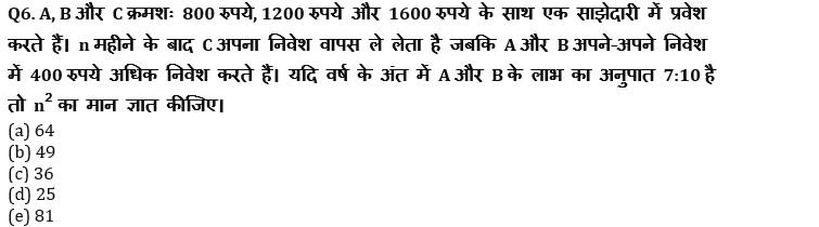 RBI असिस्टेंट प्रीलिम्स क्वांट क्विज : 11th March – Arithmetic | Latest Hindi Banking jobs_4.1