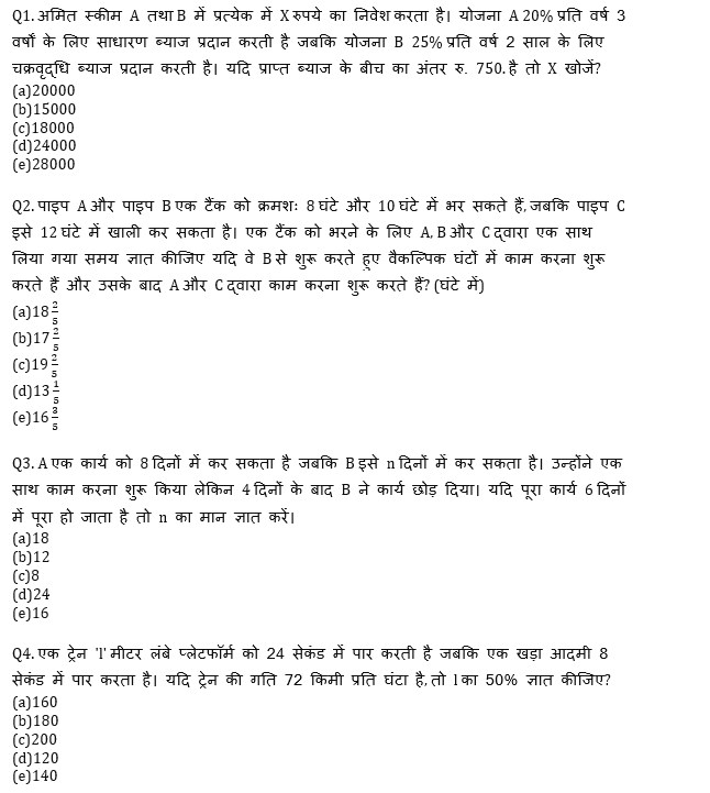 RBI असिस्टेंट प्रीलिम्स क्वांट क्विज : 12th March – Practice Set | Latest Hindi Banking jobs_4.1