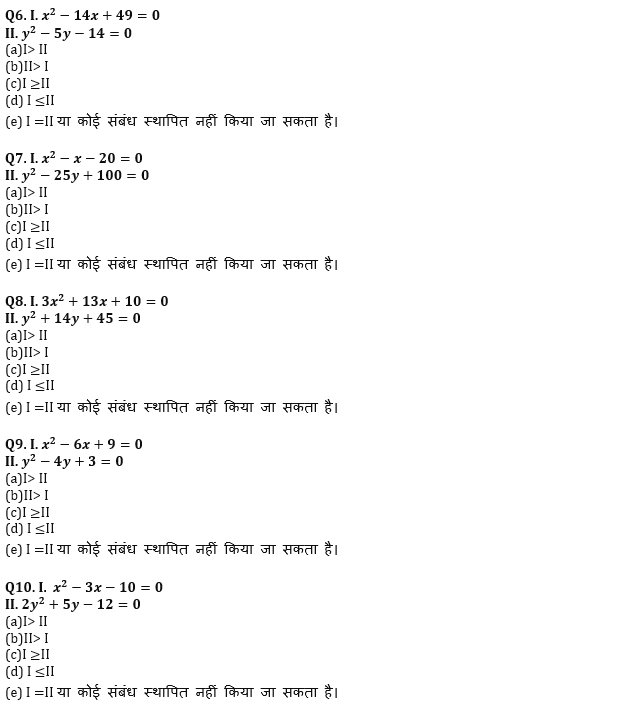 RBI असिस्टेंट प्रीलिम्स क्वांट क्विज : 15th March – Quadratic Inequalities | Latest Hindi Banking jobs_5.1