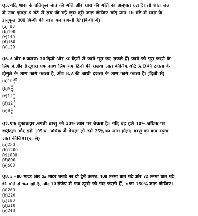 RBI असिस्टेंट प्रीलिम्स क्वांट क्विज : 17th March – Arithmetic | Latest Hindi Banking jobs_5.1