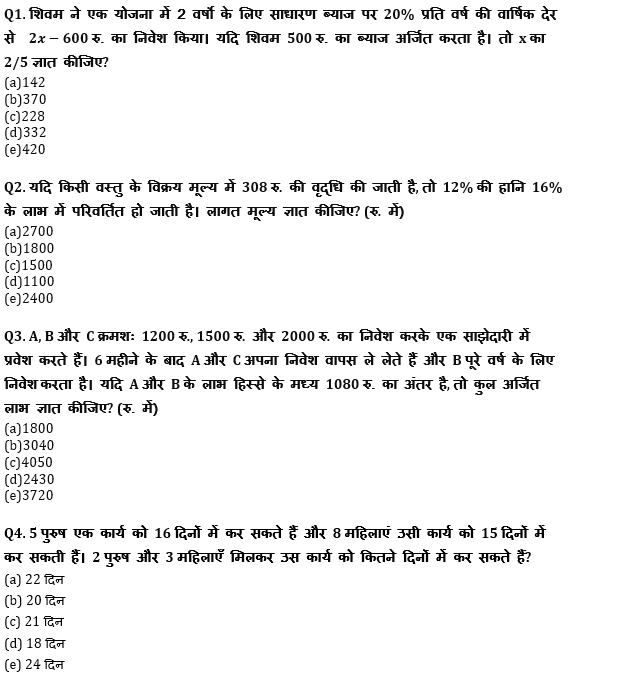 RBI असिस्टेंट प्रीलिम्स क्वांट क्विज : 17th March – Arithmetic | Latest Hindi Banking jobs_4.1