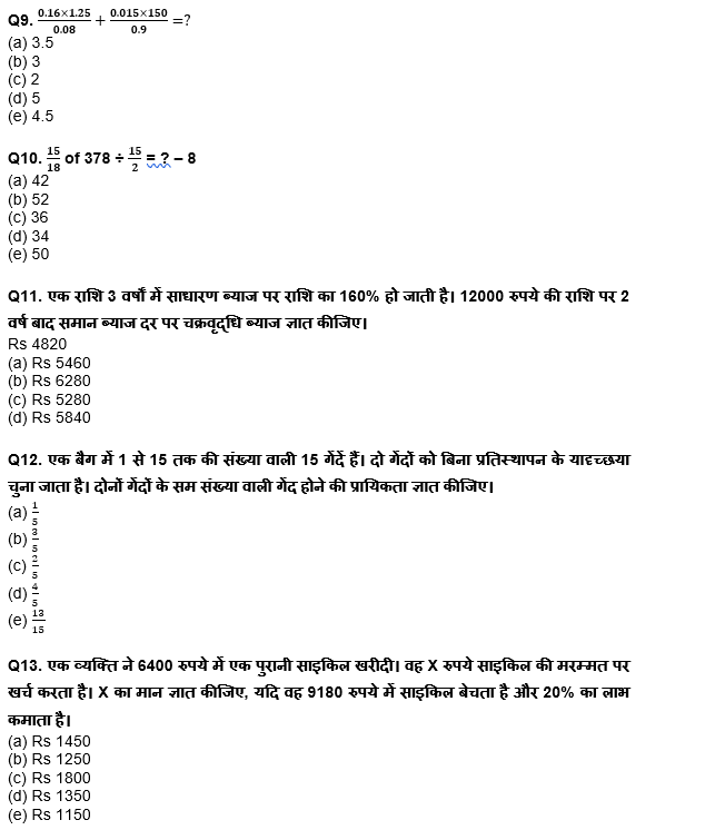 RBI असिस्टेंट प्रीलिम्स क्वांट क्विज : 20th March – Practice Set | Latest Hindi Banking jobs_6.1