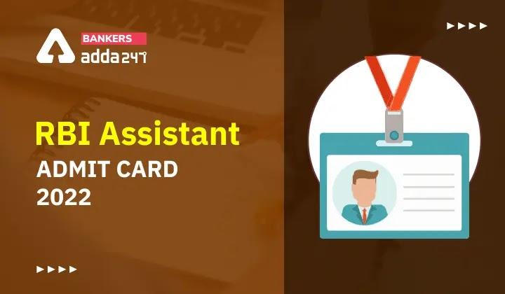 RBI Assistant Admit Card 2022 Out: आरबीआई असिस्टेंट एडमिट कार्ड 2022 जारी, Prelims Call Letter Link | Latest Hindi Banking jobs_3.1