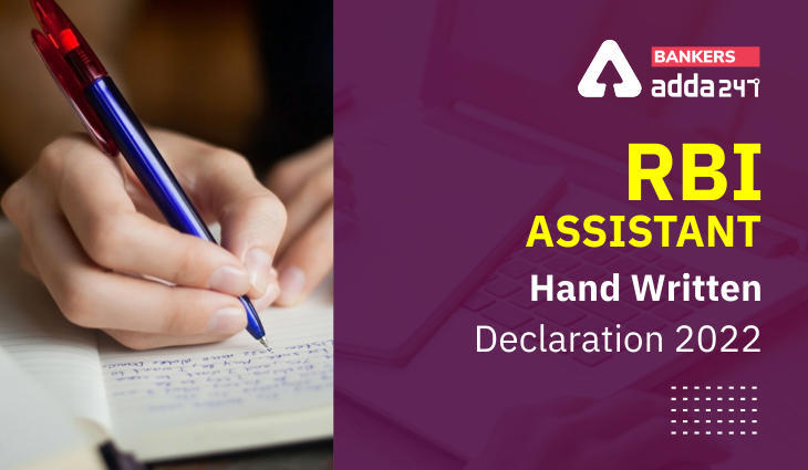RBI Assistant Handwritten Declaration 2022: जानें RBI असिस्टेंट के लिए कैसे लिखें हस्तलिखित घोषणापत्र (Handwritten Declaration Sample Format PDF) | Latest Hindi Banking jobs_3.1