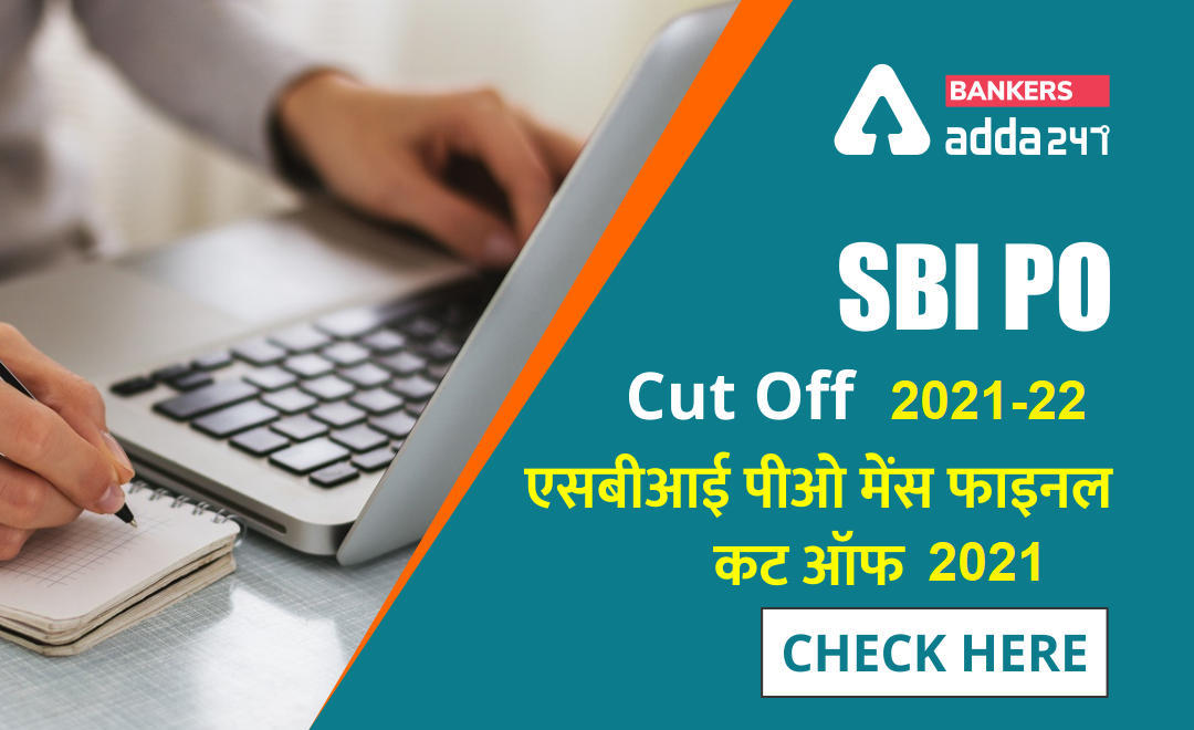 SBI PO 2021 Final Cut Off: एसबीआई पीओ मेंस फाइनल कट ऑफ (Check for SBI PO Mains Cut Off & Interview) | Latest Hindi Banking jobs_3.1