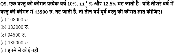 RBI असिस्टेंट मेंस/ ESIC UDC मेंस परीक्षा 2022 Quant Quiz : 1st April, 2022 | Latest Hindi Banking jobs_4.1