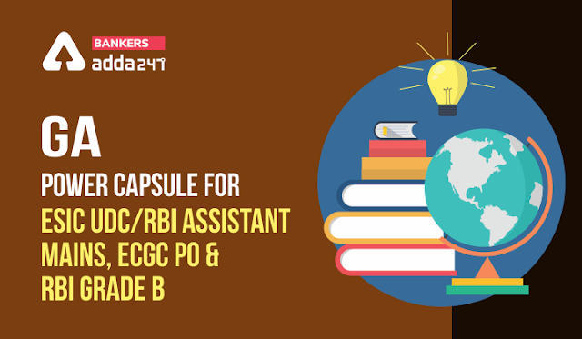GA Capsule 2022: ESIC UDC/RBI असिस्टेंट मेन्स परीक्षा, ECGC PO & RBI ग्रेड B परीक्षाओं के लिए जरनल अवरेनेस (GA) कैप्सूल | Latest Hindi Banking jobs_3.1