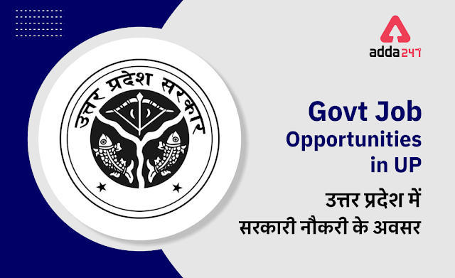 Govt job Opportunities in Uttar Pradesh: उत्तर प्रदेश में सरकारी नौकरी के अवसर, चेक करें यूपी में सरकारी नौकरियों की पूरी सूची | Latest Hindi Banking jobs_3.1