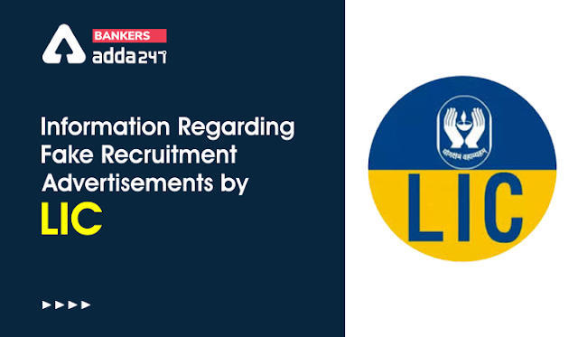 Information Regarding Fake Recruitment Advertisements By LIC: LIC ने वायरल फर्जी (Fake) भर्ती विज्ञापनों के संबंध में जारी किया नोटिस | Latest Hindi Banking jobs_3.1