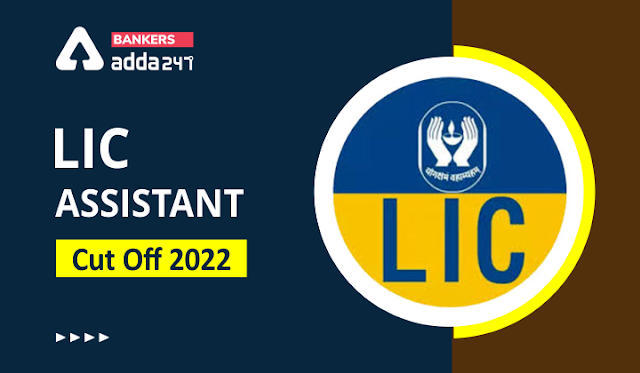 LIC Assistant Cut Off 2022: एलआईसी असिस्टेंट कट ऑफ 2022, चेक करें पिछले वर्ष के जोन-वाइज कट ऑफ अंक (Previous Year Cut off Zone-Wise) | Latest Hindi Banking jobs_3.1