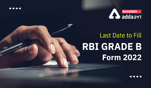 RBI Grade B Last Date to Apply 2022: आरबीआई ग्रेड बी 2022 आवेदन करने की अंतिम तिथि आज (18 अप्रैल) – अभी करे अप्लाई | Latest Hindi Banking jobs_3.1