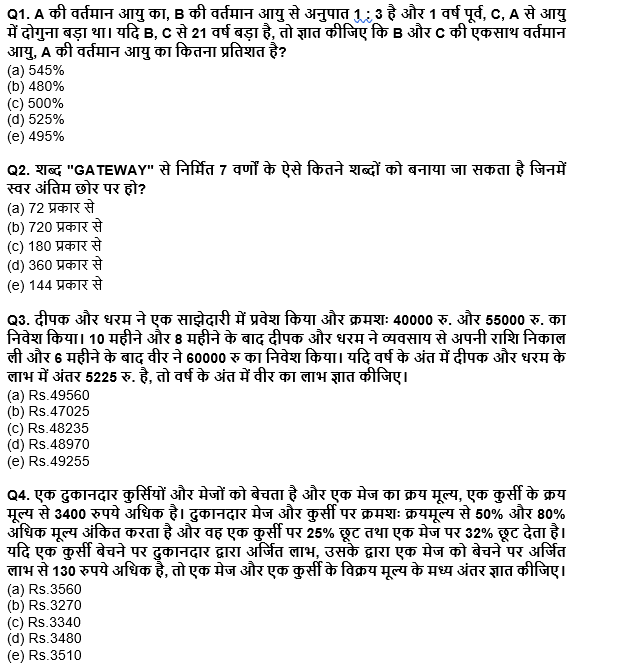 RBI Grade B/ECGC PO प्रीलिम्स 2022 क्वांट क्विज : 22nd April – Arithmetic | Latest Hindi Banking jobs_4.1