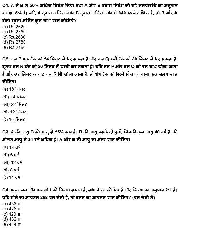 RBI असिस्टेंट मेंस/ ESIC UDC मेंस परीक्षा 2022 Quant Quiz : 18th April – Arithmetic | Latest Hindi Banking jobs_4.1