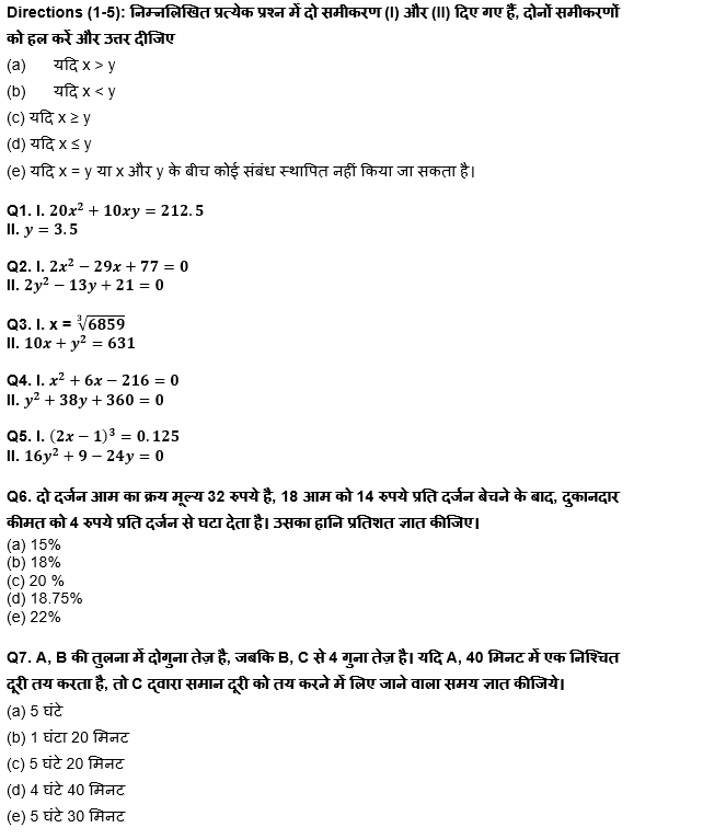 RBI असिस्टेंट मेंस/ ESIC UDC मेंस परीक्षा 2022 Quant Quiz : 17th April – Practice Set | Latest Hindi Banking jobs_4.1