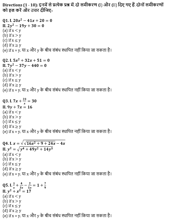 RBI असिस्टेंट मेंस/ ESIC UDC मेंस परीक्षा 2022 Quant Quiz : 13th April – Quadratic Inequalities | Latest Hindi Banking jobs_4.1