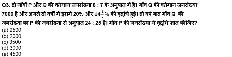SBI क्लर्क प्रीलिम्स 2022 Quant क्विज : 27th April – Percentage, Ratio & Proportion and Number System | Latest Hindi Banking jobs_4.1