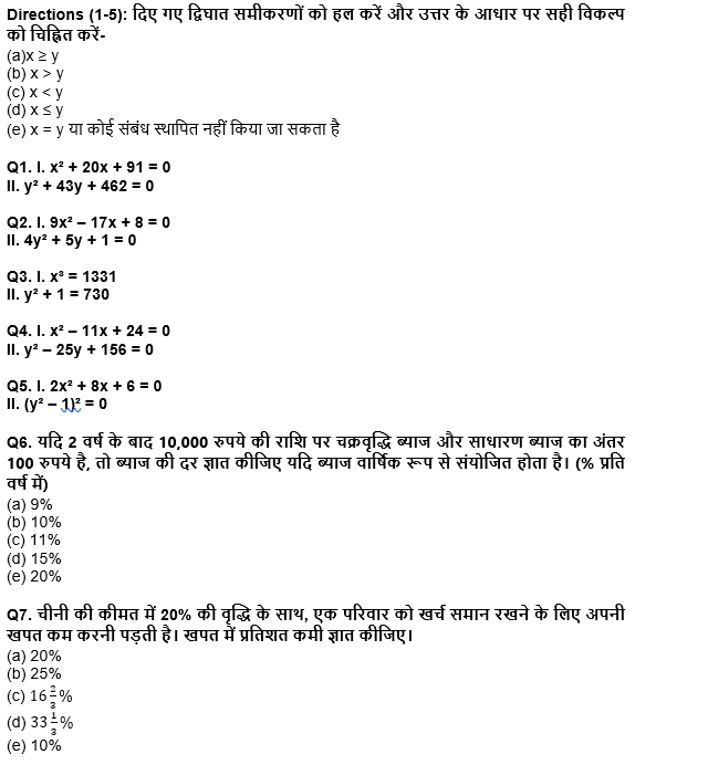 RBI असिस्टेंट मेंस/ ESIC UDC मेंस परीक्षा 2022 Quant Quiz : 3rd April – Practice Set | Latest Hindi Banking jobs_4.1