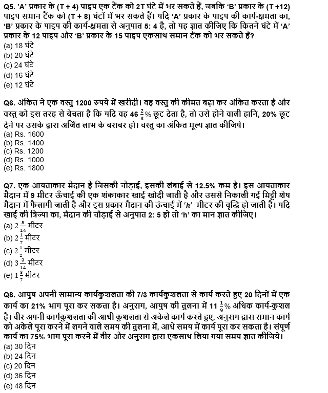RBI Grade B/ECGC PO प्रीलिम्स 2022 क्वांट क्विज : 22nd April – Arithmetic | Latest Hindi Banking jobs_5.1