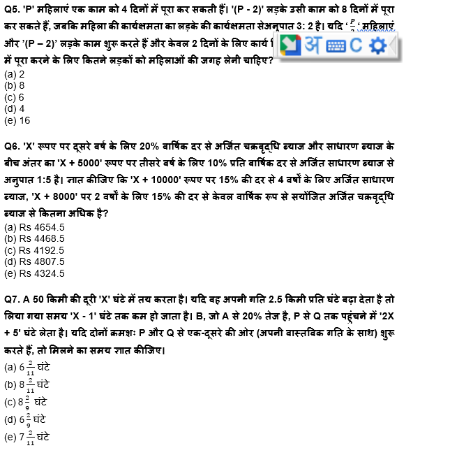 RBI असिस्टेंट मेंस/ ESIC UDC मेंस परीक्षा 2022 Quant Quiz : 18th April – Arithmetic | Latest Hindi Banking jobs_5.1