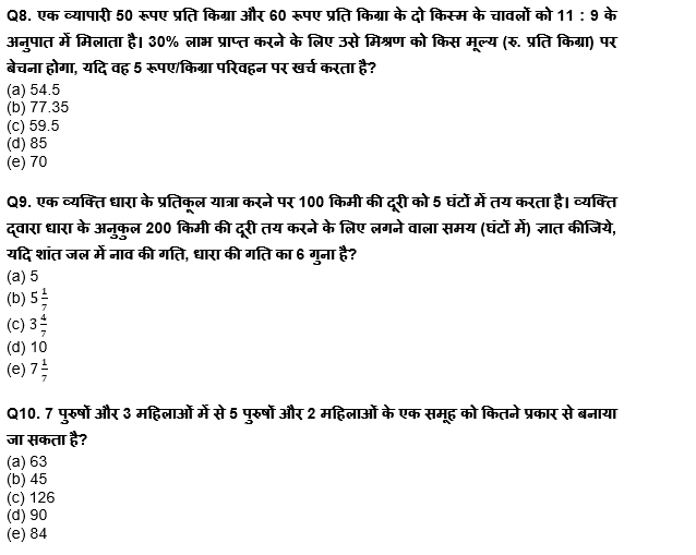 RBI असिस्टेंट मेंस/ ESIC UDC मेंस परीक्षा 2022 Quant Quiz : 17th April – Practice Set | Latest Hindi Banking jobs_5.1