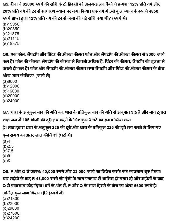 RBI Grade B/ECGC PO/ SIDBI ग्रेड A प्रीलिम्स 2022 क्वांट क्विज : 13th April – Arithmetic | Latest Hindi Banking jobs_5.1
