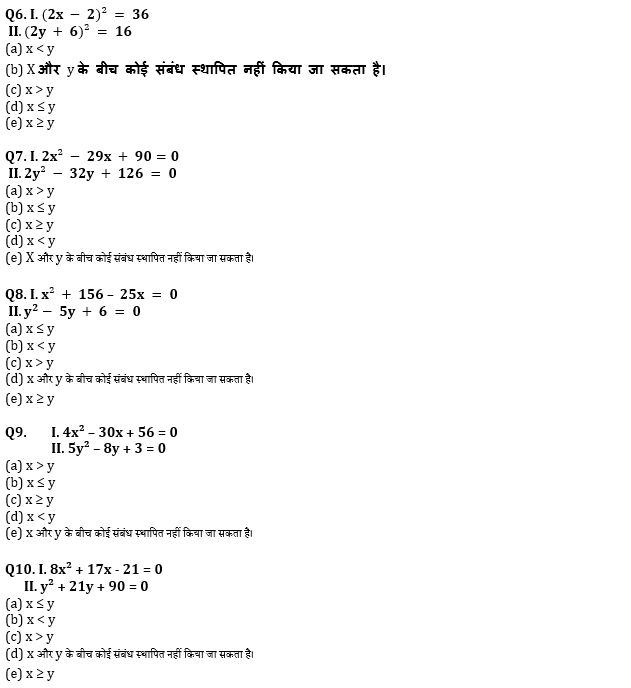 RBI असिस्टेंट मेंस/ ESIC UDC मेंस परीक्षा 2022 Quant Quiz : 13th April – Quadratic Inequalities | Latest Hindi Banking jobs_5.1