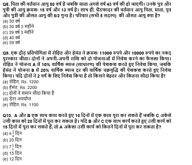 RBI असिस्टेंट मेंस/ ESIC UDC मेंस परीक्षा 2022 Quant Quiz : 3rd April – Practice Set | Latest Hindi Banking jobs_5.1