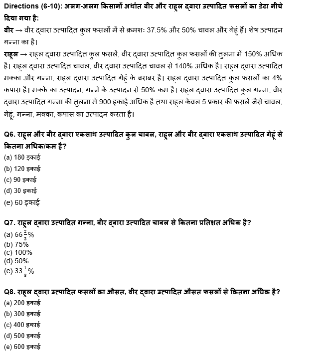 RBI असिस्टेंट मेंस/ ESIC UDC मेंस परीक्षा 2022 Quant Quiz : 24th April – Practice Set | Latest Hindi Banking jobs_5.1