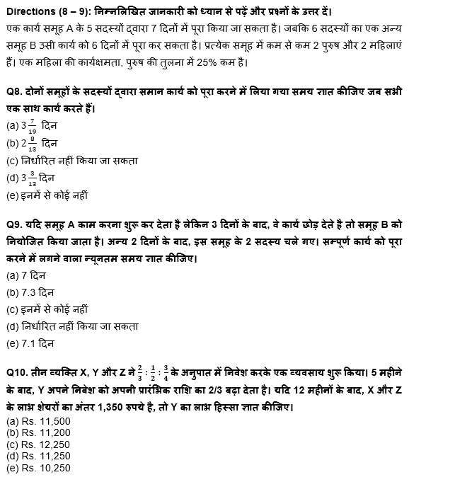 RBI असिस्टेंट मेंस/ ESIC UDC मेंस परीक्षा 2022 Quant Quiz : 18th April – Arithmetic | Latest Hindi Banking jobs_6.1