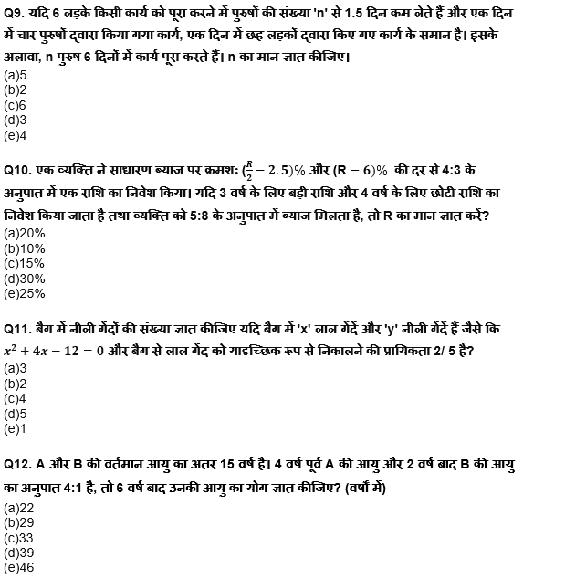 RBI Grade B/ECGC PO/ SIDBI ग्रेड A प्रीलिम्स 2022 क्वांट क्विज : 13th April – Arithmetic | Latest Hindi Banking jobs_6.1
