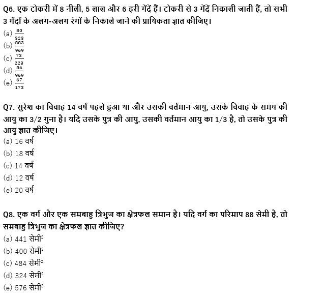 RBI असिस्टेंट मेंस/ ESIC UDC मेंस परीक्षा 2022 Quant Quiz : 9th April – Practice Set | Latest Hindi Banking jobs_6.1