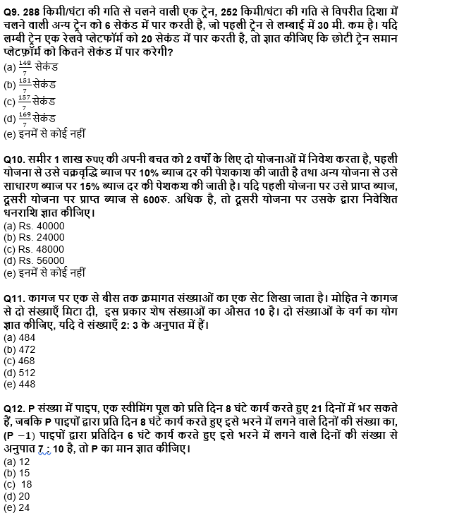 RBI Grade B/ECGC PO प्रीलिम्स 2022 क्वांट क्विज : 22nd April – Arithmetic | Latest Hindi Banking jobs_6.1