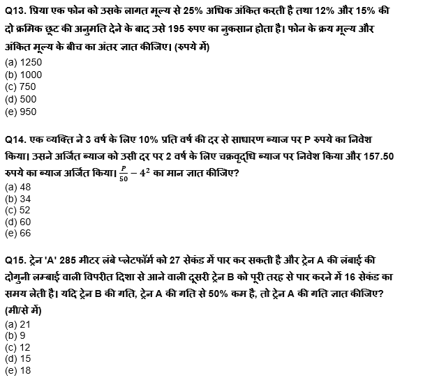 RBI Grade B/ECGC PO/ SIDBI ग्रेड A प्रीलिम्स 2022 क्वांट क्विज : 13th April – Arithmetic | Latest Hindi Banking jobs_7.1