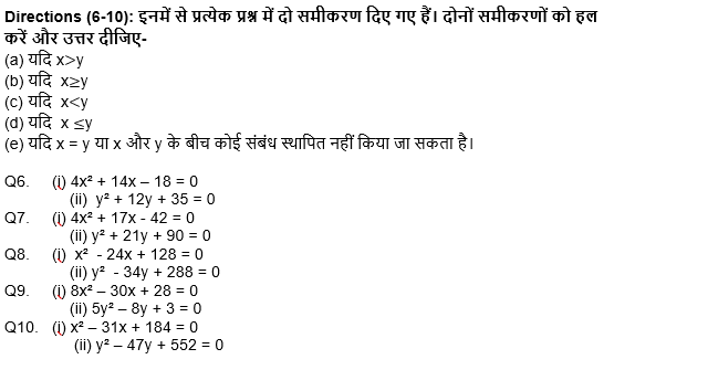 RBI असिस्टेंट मेंस/ ESIC UDC मेंस परीक्षा 2022 Quant Quiz : 10th April – Practice Set | Latest Hindi Banking jobs_7.1