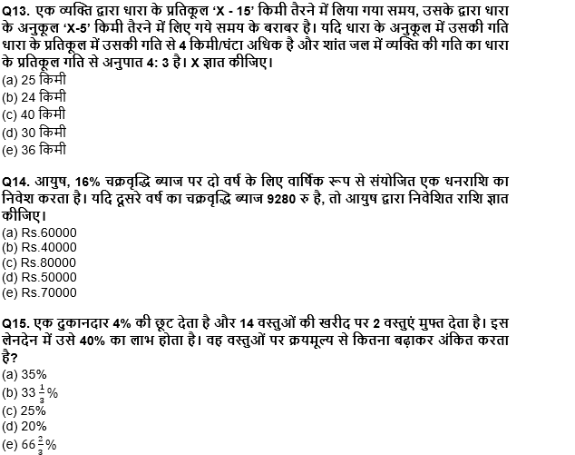RBI Grade B/ECGC PO प्रीलिम्स 2022 क्वांट क्विज : 22nd April – Arithmetic | Latest Hindi Banking jobs_7.1