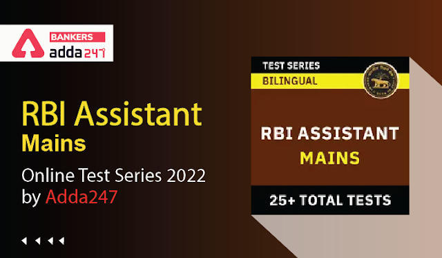 RBI Assistant Mains Online Test Series 2022: आरबीआई असिस्टेंट मेन्स ऑनलाइन टेस्ट सीरीज़ 2022 से करें तैयारी और पायें सफलता | Latest Hindi Banking jobs_3.1