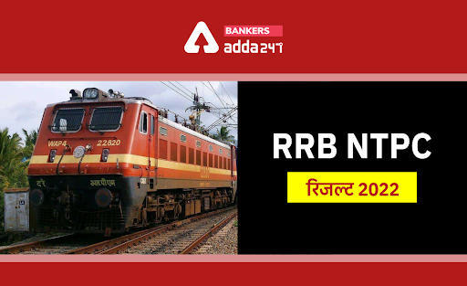 RRB NTPC Revised Result 2021-22 Out: RRB NTPC परिणाम 2021-22 जारी, RRB NTPC CBT 1 Result Link (Score Card and Marks Region Wise)) | Latest Hindi Banking jobs_3.1