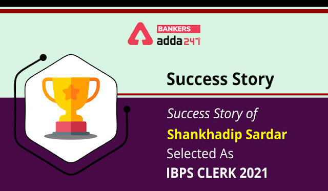 IBPS Clerk 2021 के लिए सिलेक्टेड Shankhadip Sardar की Success Story | Latest Hindi Banking jobs_3.1